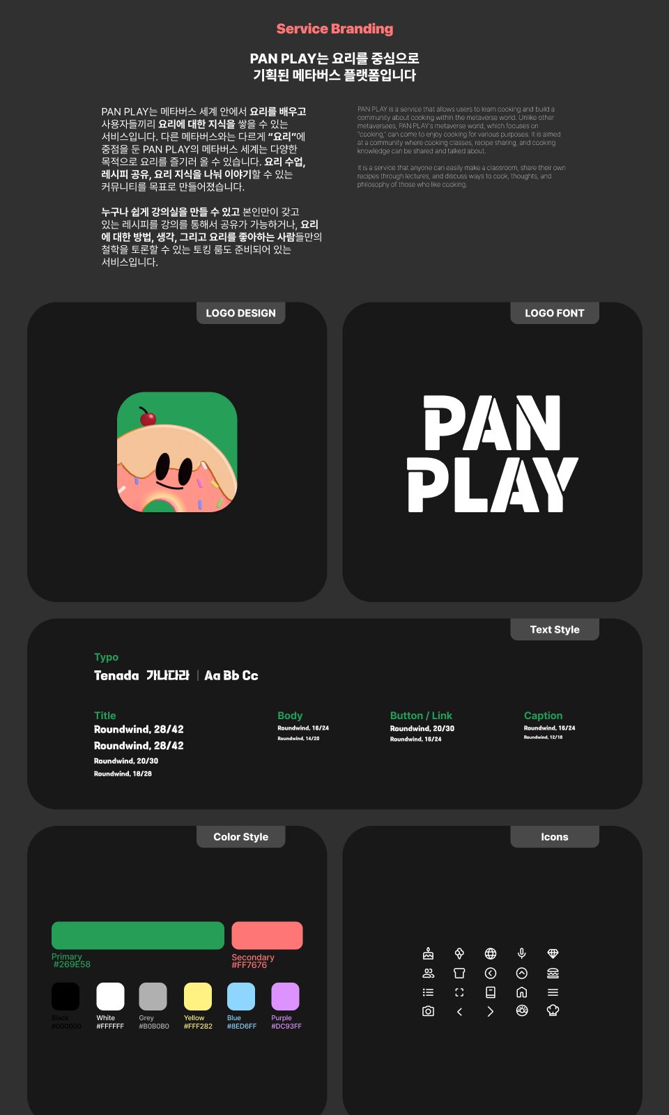 PAN PLAY 케이스 스터디 9/20