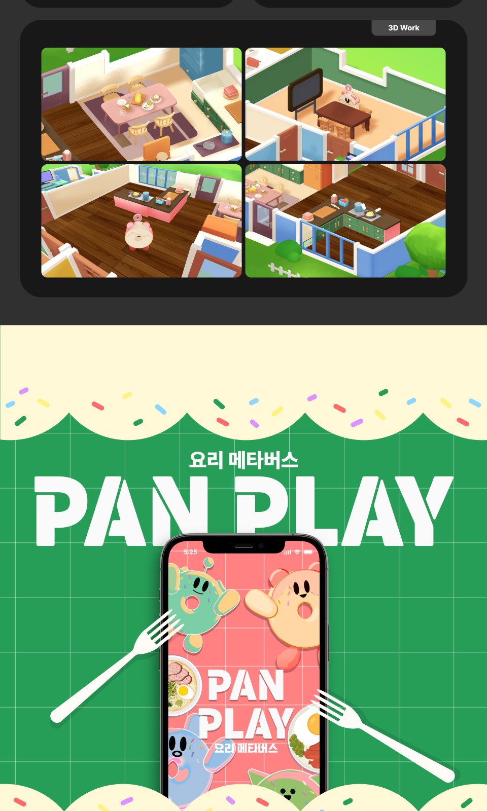 PAN PLAY 케이스 스터디 10/20