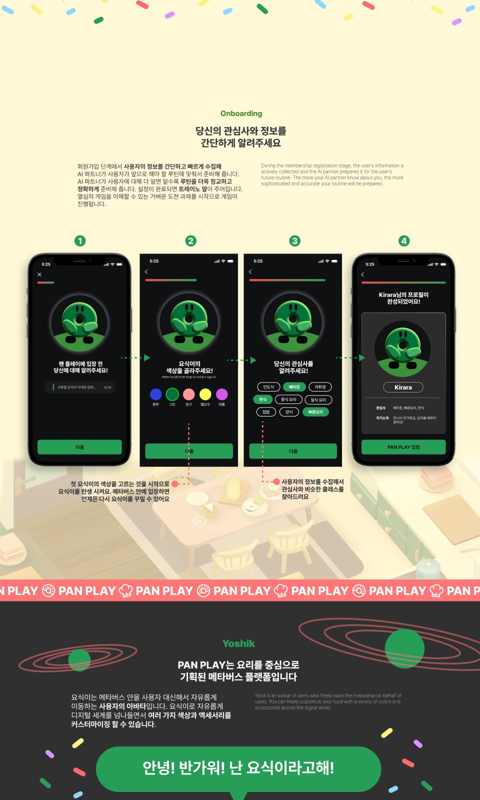 PAN PLAY 케이스 스터디 11/20