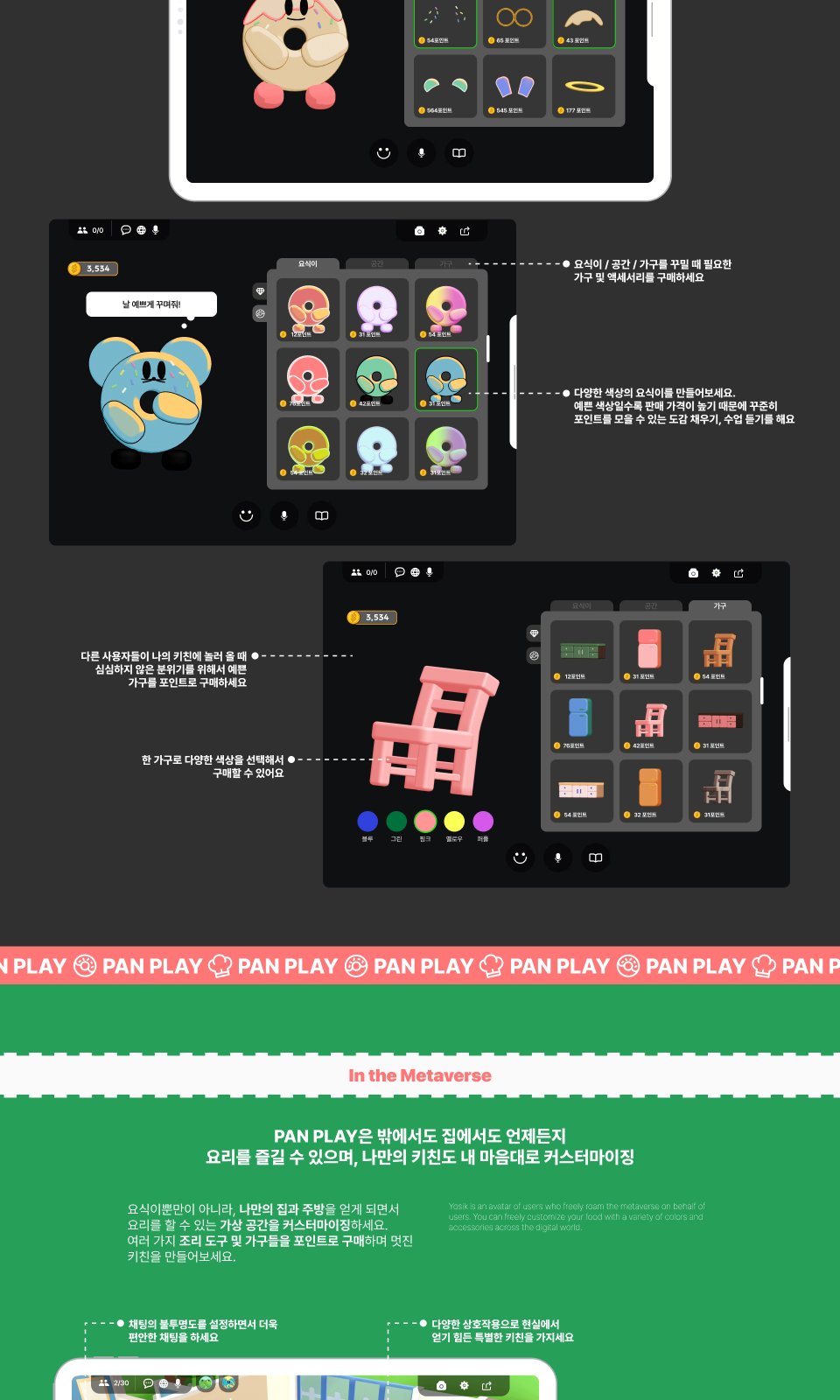 PAN PLAY 케이스 스터디 13/20