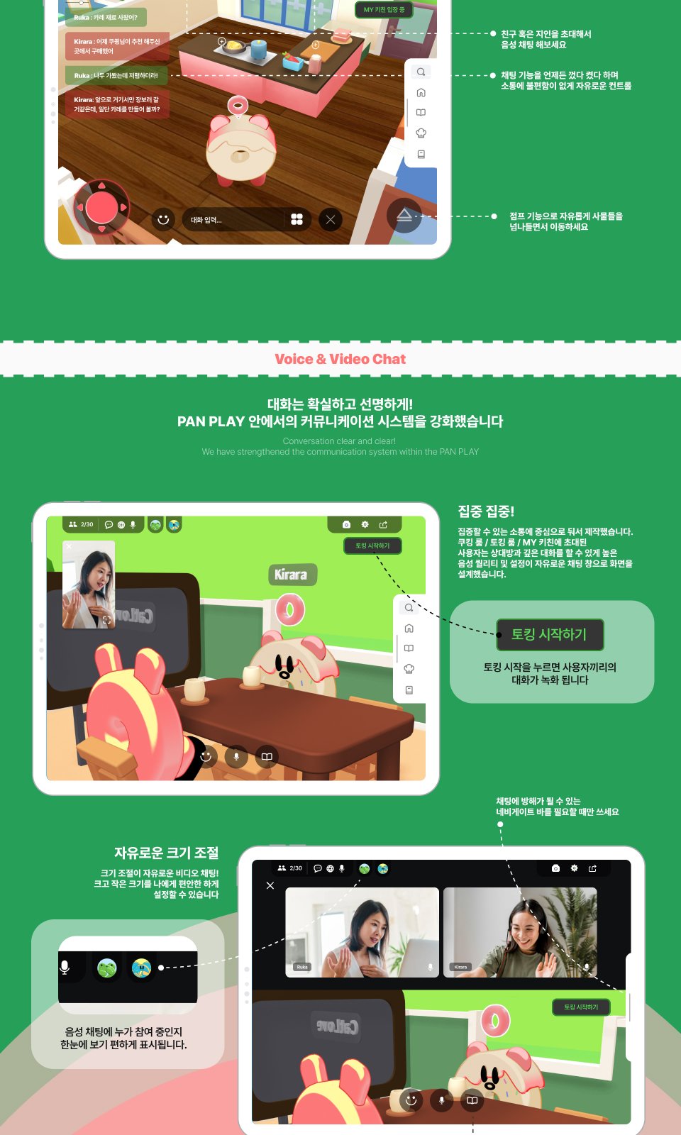 PAN PLAY 케이스 스터디 14/20