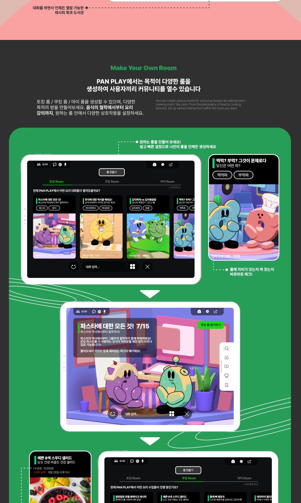 PAN PLAY 케이스 스터디 15/20