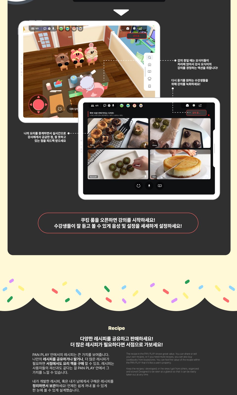 PAN PLAY 케이스 스터디 18/20