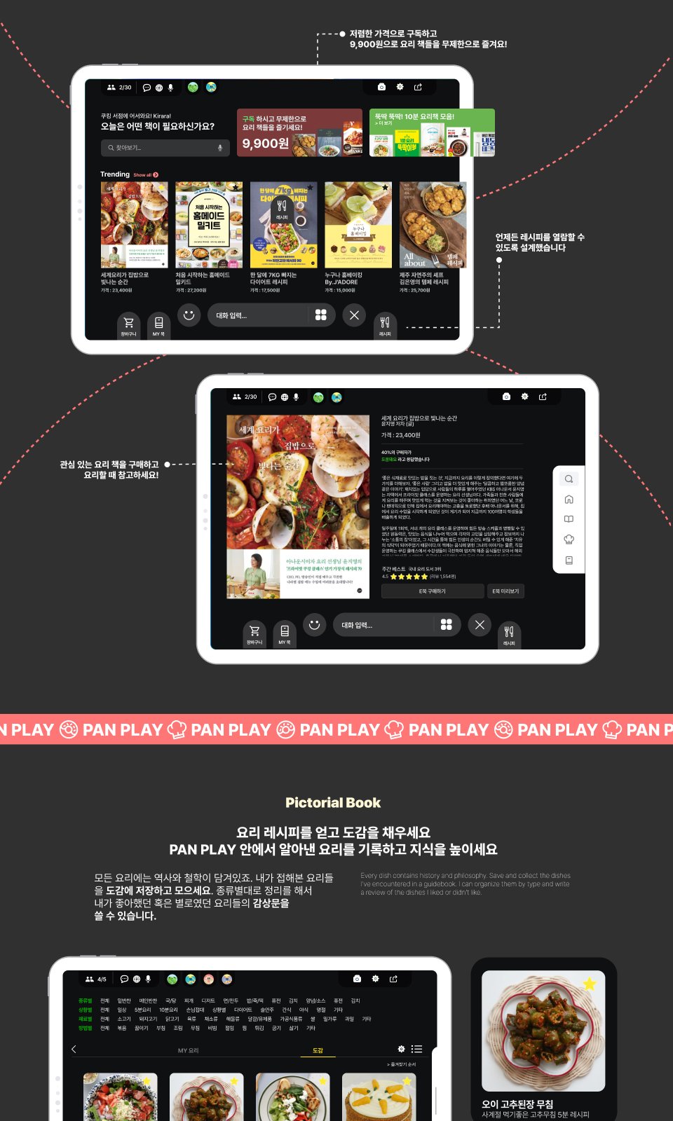 PAN PLAY 케이스 스터디 19/20